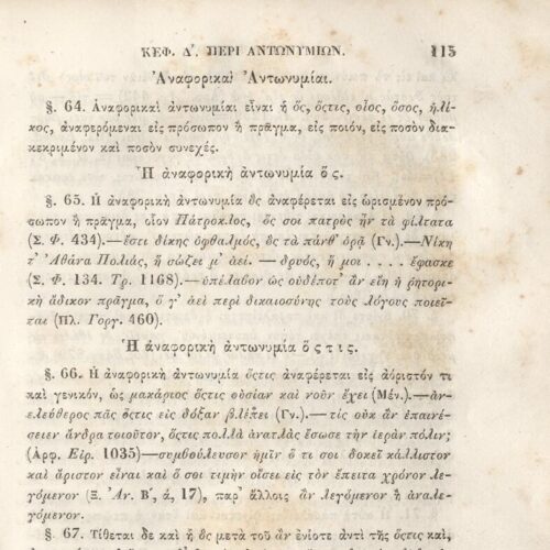 22,5 x 14,5 εκ. 2 σ. χ.α. + π’ σ. + 942 σ. + 4 σ. χ.α., όπου στη ράχη το όνομα προηγού�